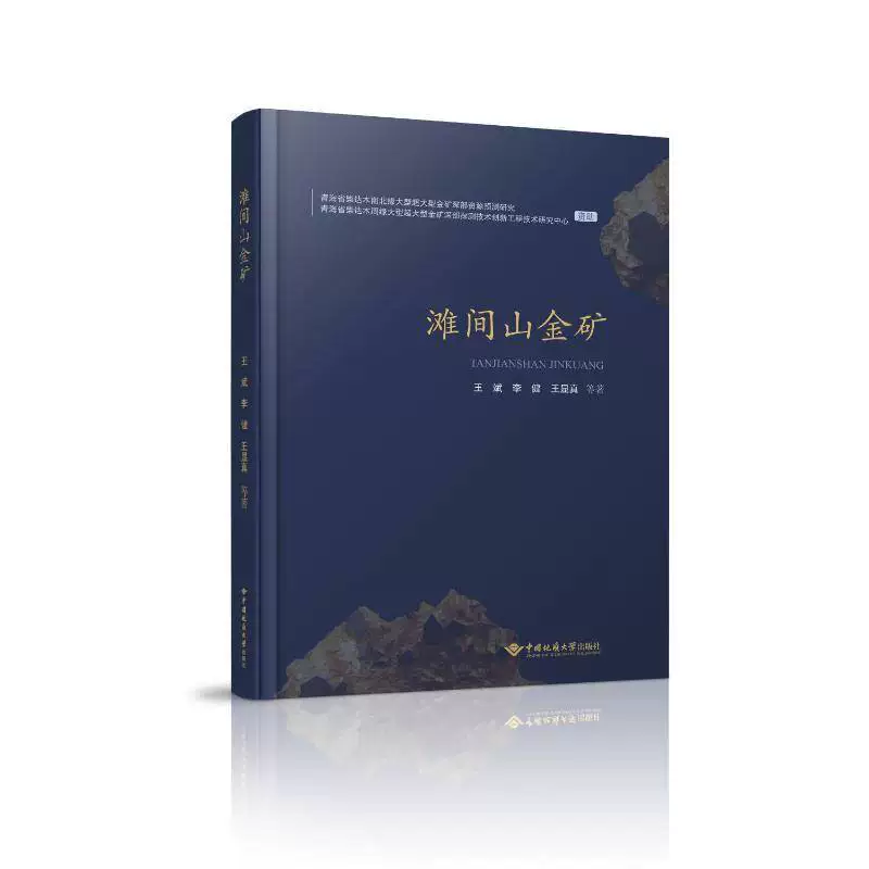 Тандзиансханская золотая шахта Ванбин Естественные науки книги