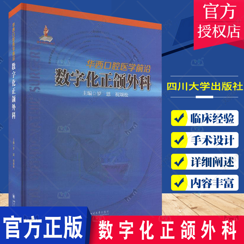 口腔外科（第四版） 二手正版口腔颌面外科学（第4版）胡砚平，张清彬人民卫生出版社