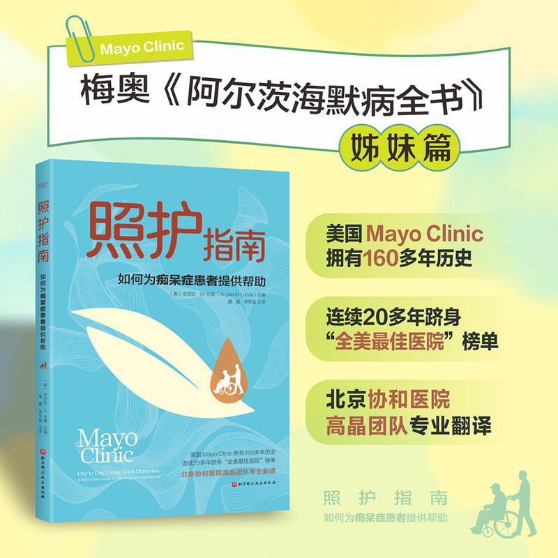 Care Guide: How to Provide Help for Dementia Patients, Care and Nursing Guide for Alzheimer's and Dementia Patients, Health Management Book for the Elderly, Beijing Science and Technology Press