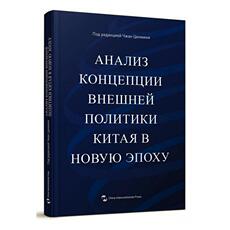 Иностранных дел/международные отношения 正版包邮 анализ концепции