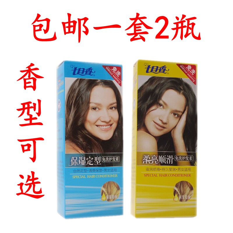 2 bottles of seven-day fragrance leave-in conditioner repair moisturizing smooth moisturizing conditioner 180g unisex