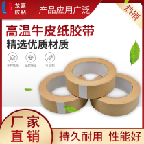 Factory direct sales of high-temperature kraft paper tape high-temperature single-sided paper splicing tape high viscosity and good weather resistance