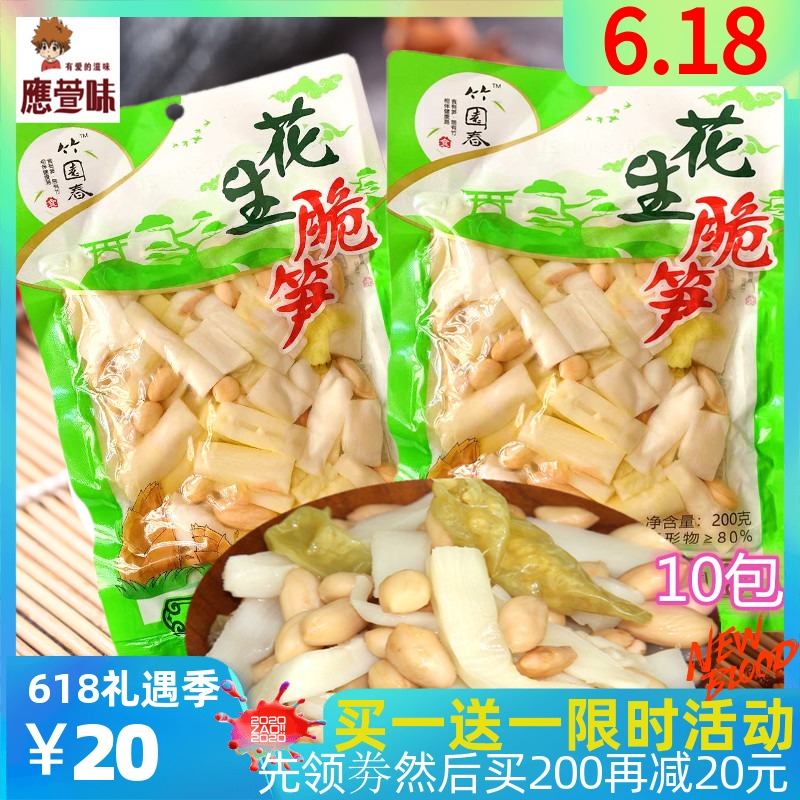 Yunnan Peanut Crisp Shoots with Bamboo Shoots of Peppers Spike 200g Qianly Crisp Shoots Instant bagged Instant Bagged Pepper pepper Peanut Bamboo Shoots