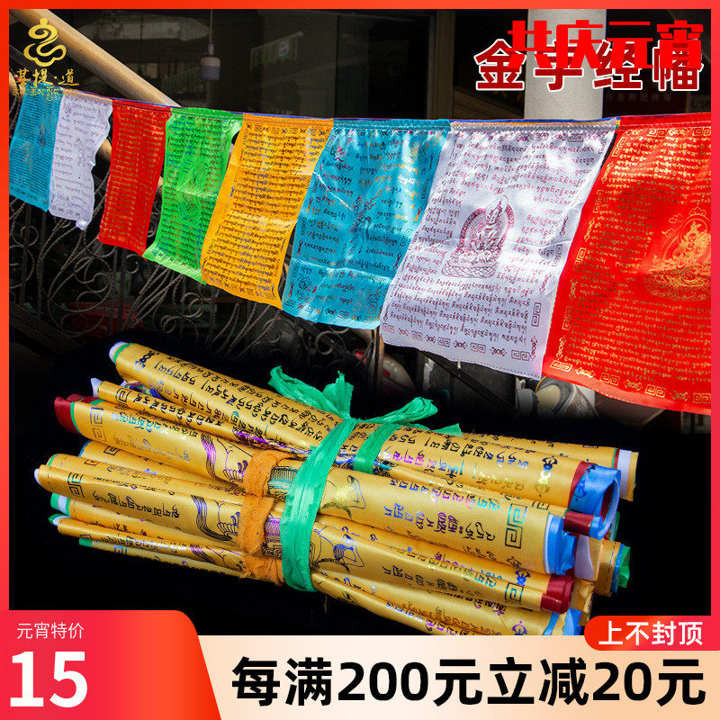 Tibet Golden Character Edition Sutra Banner Five-Color Flag Home Flag Longda Jingqi Wind Horse Banner 10 3 meters batch issued