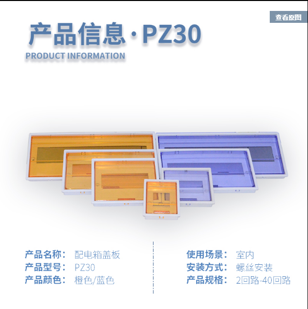 PZ30 distribution box cover plate DZ47 lid 8 10 12 15 18 20 22 24 circuit lighting plastic panel