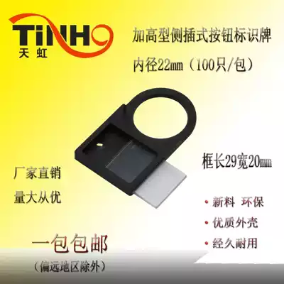 22mm elevated side plug-in button sign switch indicator frame signal light sign frame Mark frame frame