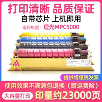 Suitable for Ricoh mpc5000 powder cartridge Aficio mpc4000 Toner mpc5000 Toner 5000c cartridge