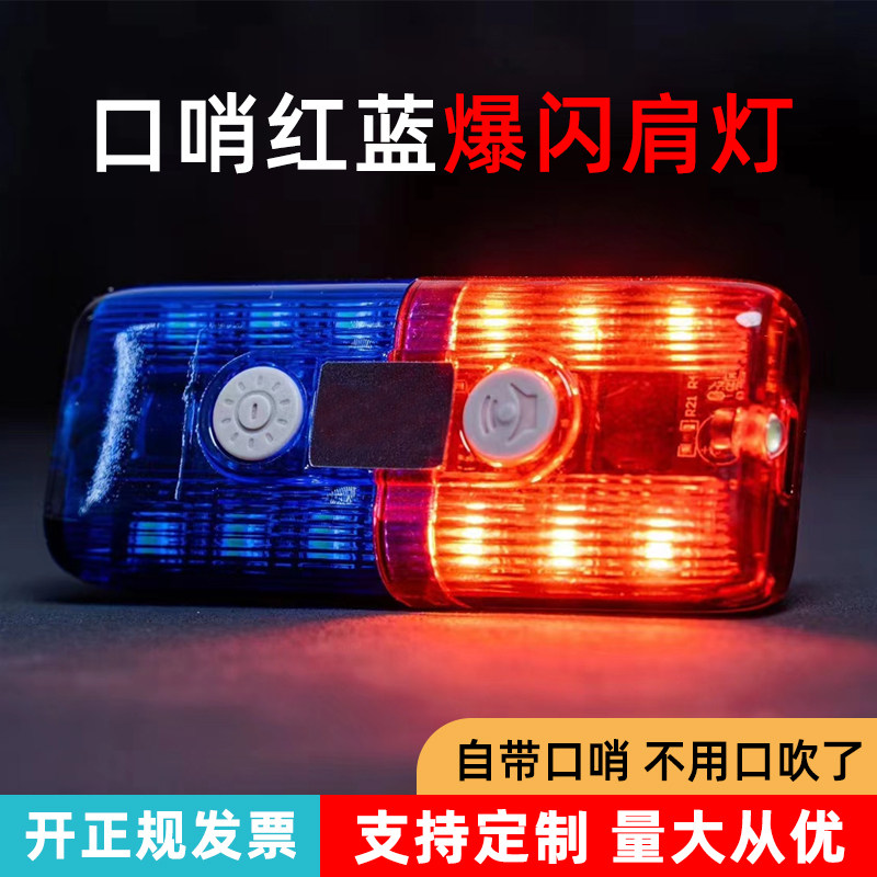 LED flash flash lights with whistle security multifunction shoulder clamp nighttime patrol signal lights charging flash