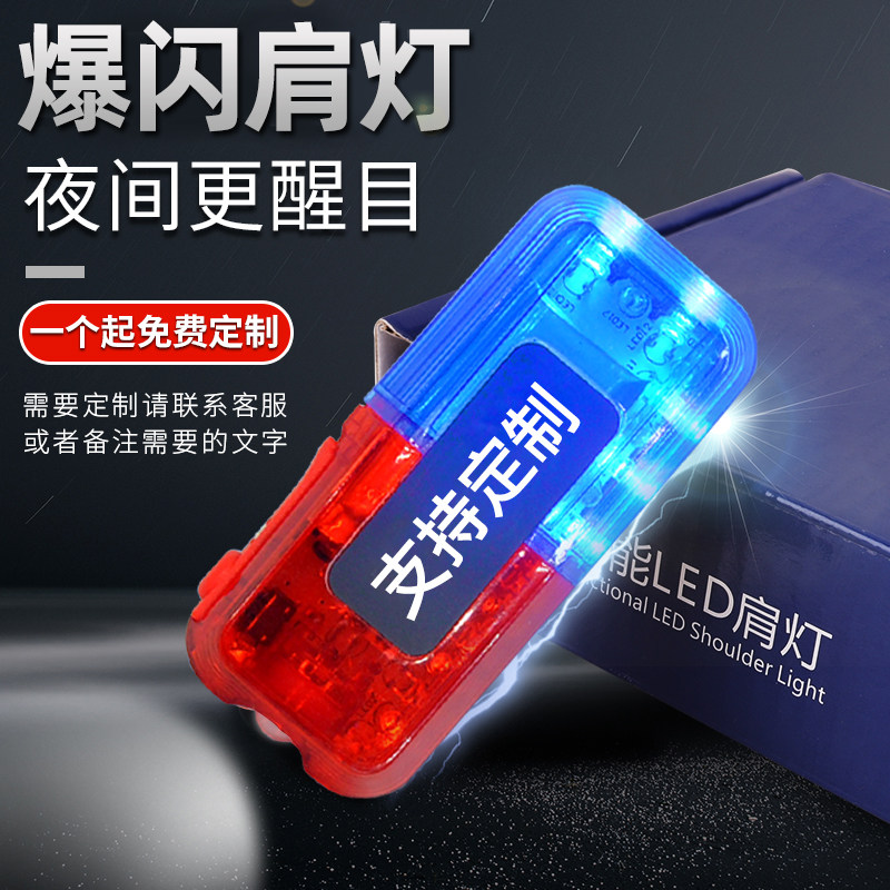 LED Charging Shoulder Light Security Patrol Sanitation Shoulder Clip Type Flashing Lights Red Blue Burst Safety Warning Night Signal Light
