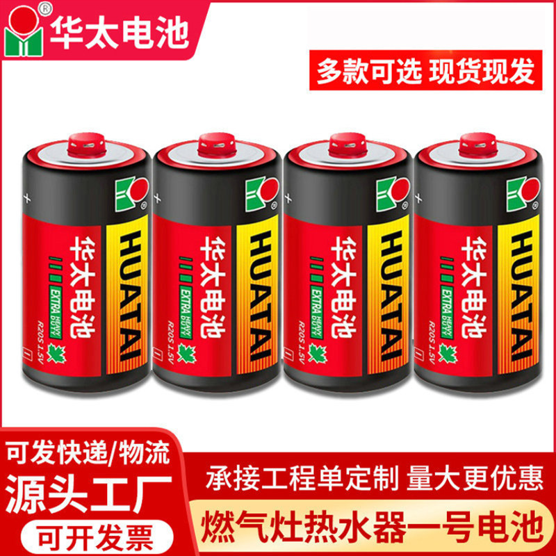 54 Command baton dedicated Huatai 1 battery carbon 1 dry battery gas stove gas stove