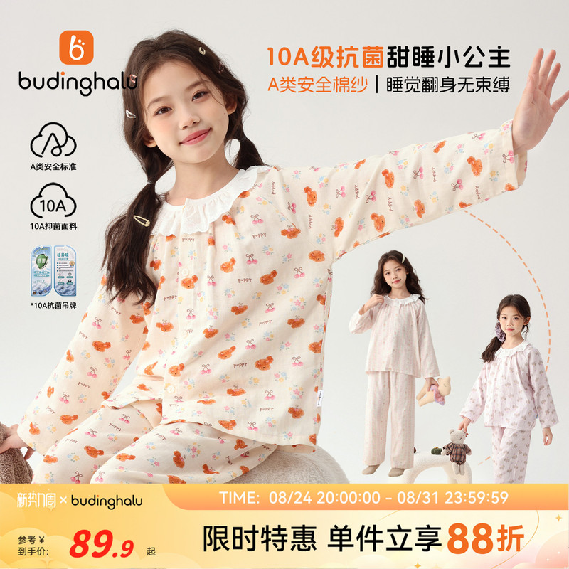 Pudding Haru Autumn Girls' Clothing Sweet Pajamas 2026 Autumn New Children's Soft Antibacterial Homewear