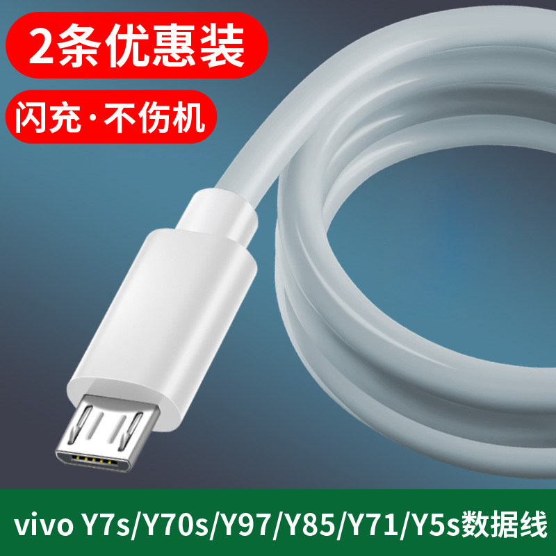 Suitable for vivoy7s original data cable y70s charging cable y51s y97y85y71y5s dual-engine flash charging y85a fast charging y66l y67a charging
