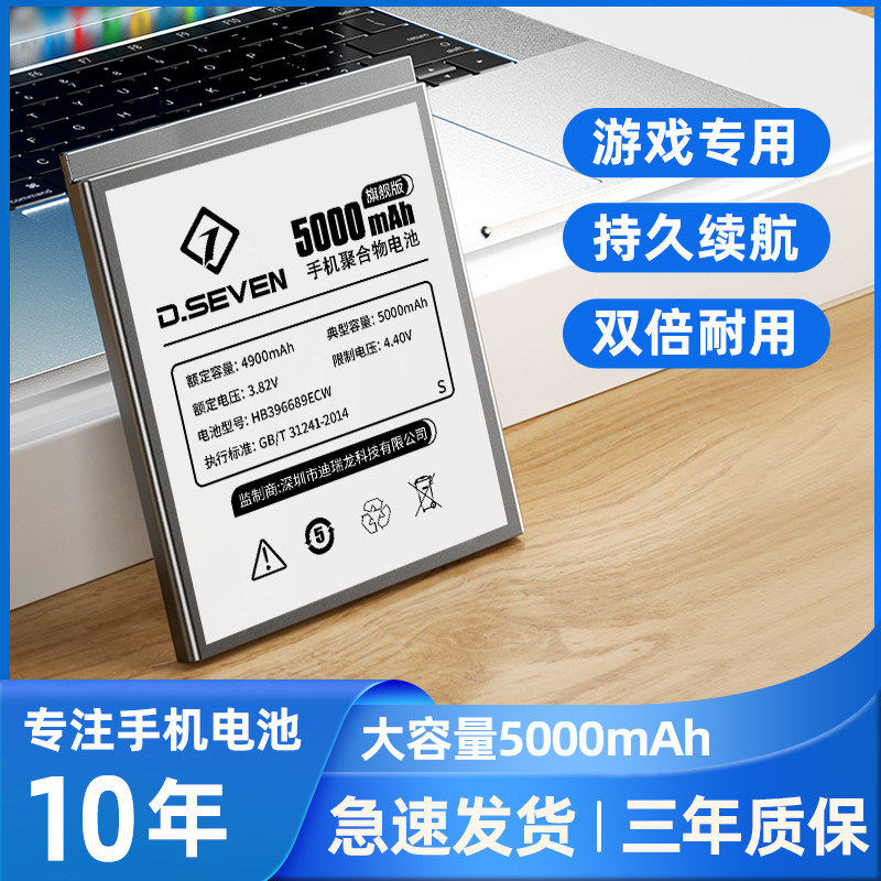 Dseven is suitable for Huawei Enjoy 9 batteries, wheat awns 6, six wheat awns, 8 eight mobile phones, imagination 8plus, 10plus, large capacity, 8c, four wheat awns, 4, 5, 6, 7, 8