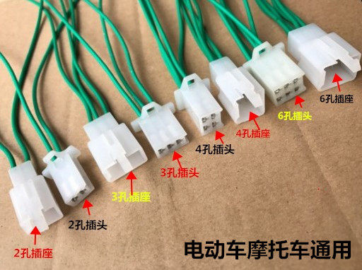 Scooter locomotive electric car electric wire plug harness connector plastic joint connector wire head with wire jack