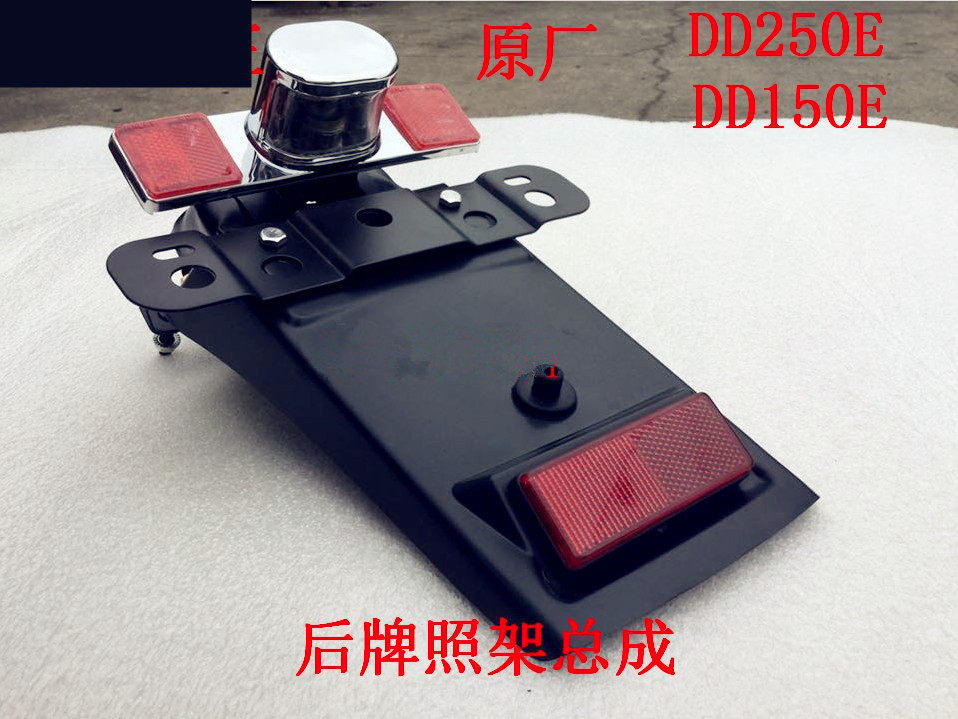 Eagle King Earth rear license plate frame DD250 this CA250 Tian Qian JH150 Jianghou mudguard taillight assembly bracket