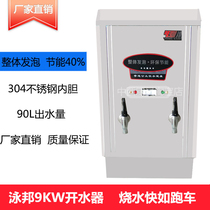 Yongbang water boiler 9KW automatic stainless steel ZK-90 energy saving 40% overall foaming 80L