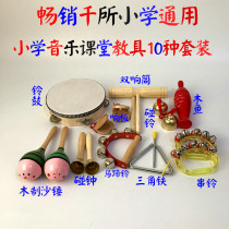 Orff percussion combination childrens musical instrument set music early education toys castanets sand hammers bells and tambourines