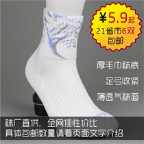 Badminton standard badminton socks wrist support pure cotton thickened professional terry towel bottom mens and womens childrens sports socks