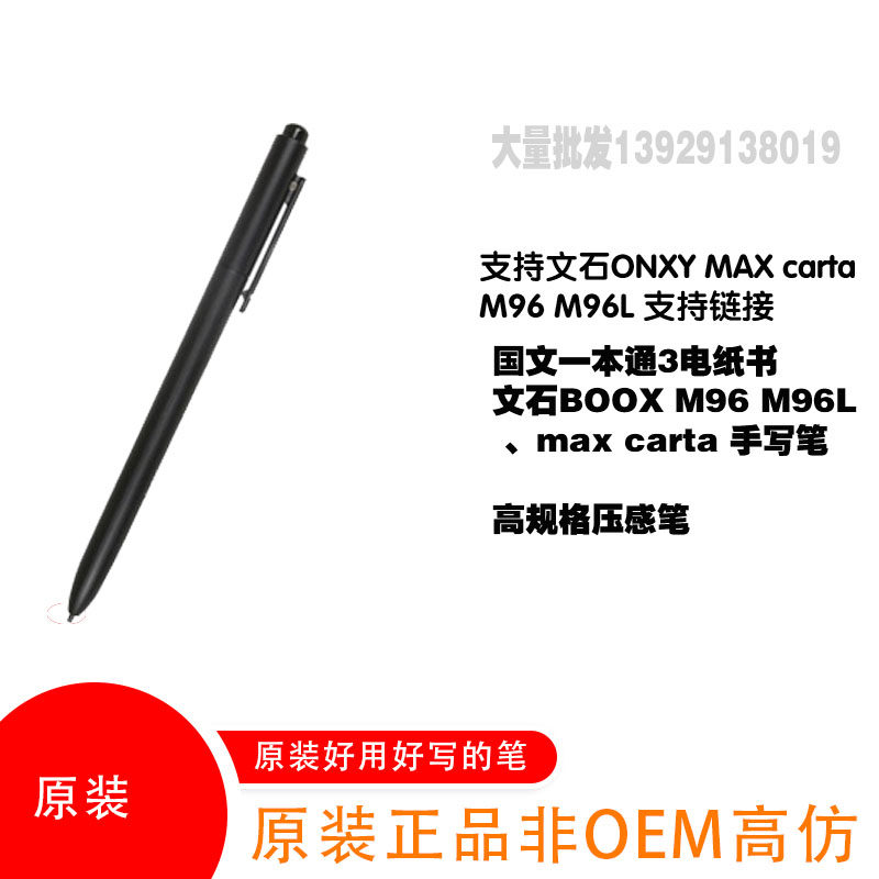BOOX MAX MAX CARTA BOOX M96C Plus MAX2 MAX2 MAX2 NOTE ELECTROMAGNETIC PEN
