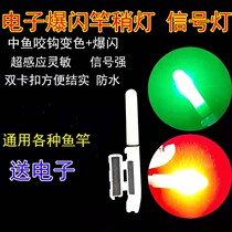 Raft fishing night fishing discoloration fishing rod lamp electronic luminous stick waterproof far from sea rod Fishing Rod Trap light signal lamp