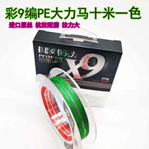 9 Editor Imported Original Silk Pe Line Super Smooth Slip 8 Compiled Vigorous Horse Fishing Line Asia Afar Special Fish Line Main Line