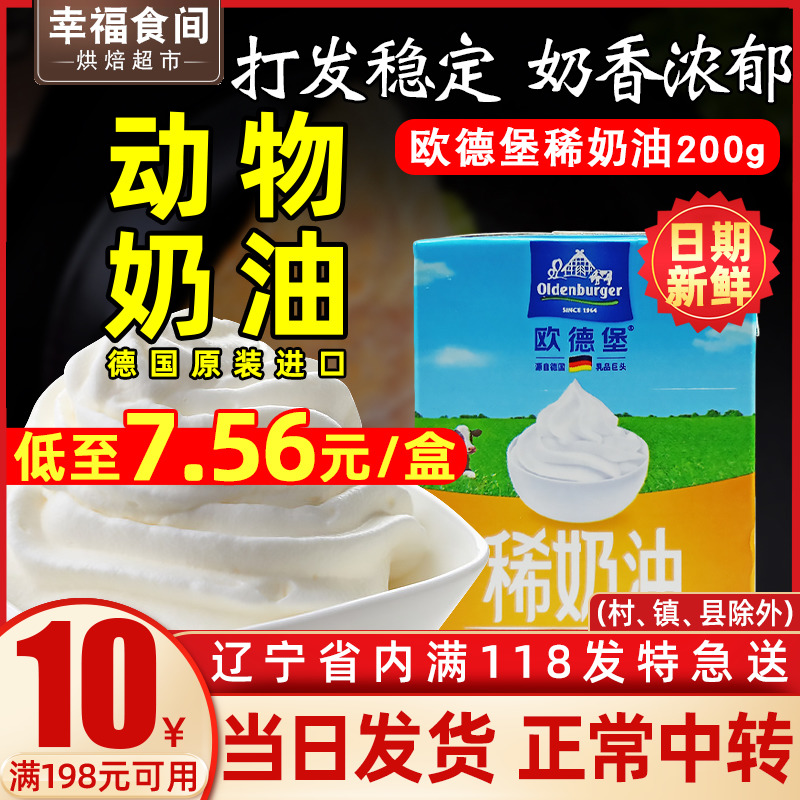 Auderburg Light Milk Oil 200g Animal Sex Fresh Cake Egg Tart Special Home Baking Materials Small Packaging Household Rare