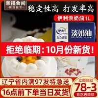 Yili Fresh Cream 1L легко использовать свойства животных
