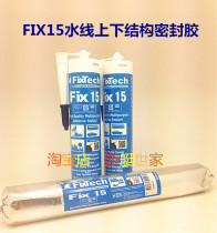Marine structural glue Marine waterline glue Marine sealing waterproof glue FIX15 high-strength Marine structural glue