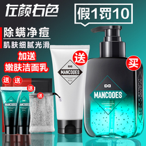 Left Yan right Color Mens wash noodles Mite Control Oil Acne Removing to Blackhead Desalinate Keratinpox Imprint Teenagers Clean Face Cream
