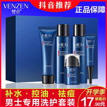 Sanskrit mens skin care products 5 pieces of suit washed face milk water cream control oil Go to pimples moisturizing cream facial care