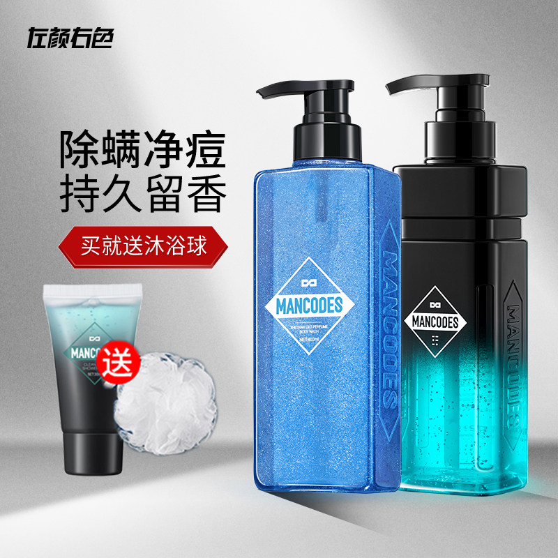 Left color right color mite removal shower gel men's long-lasting fragrance back acne and itching to remove mites and oil control official