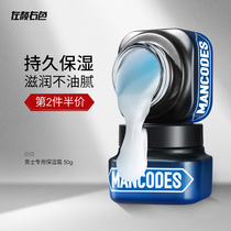 Left Yan RIGHT COLOR MEN FACE CREAM MOISTURIZING CREAM Moisturizing Lotion Face oil skin-care products Students face cream Shake Sound Recommendation