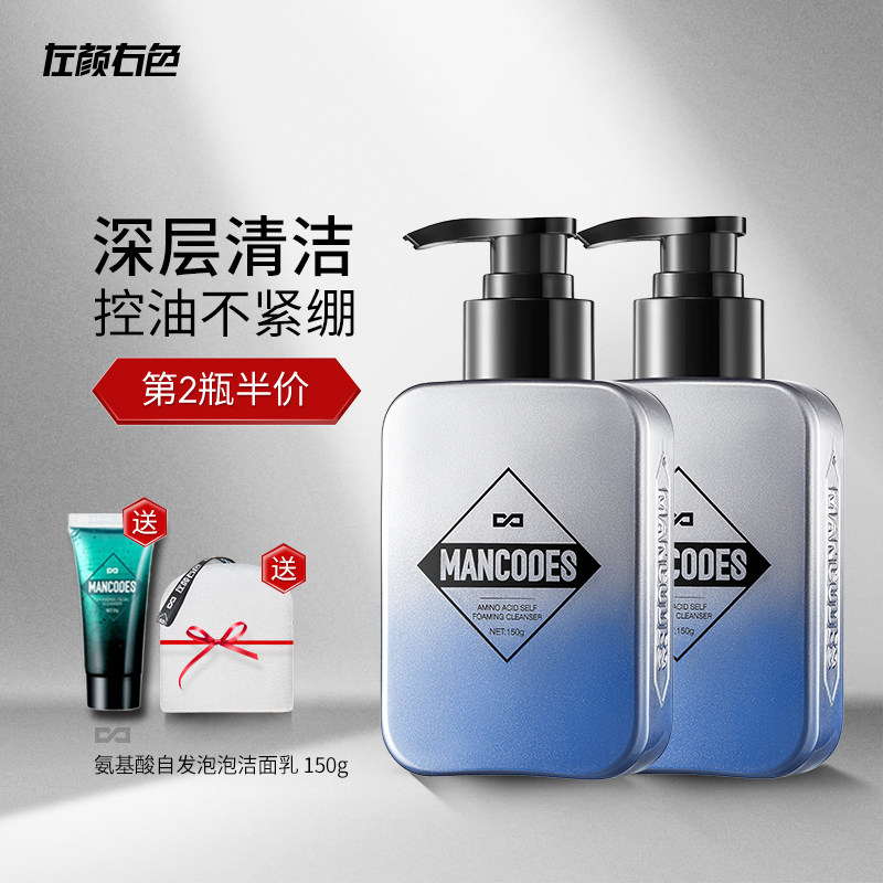 Left Color Right Color Amino Acid Men's Facial Cleanser Oil Control Moisturizing Moisturizing Facial Cleanser Gentle Clean Pore Skin Care Products