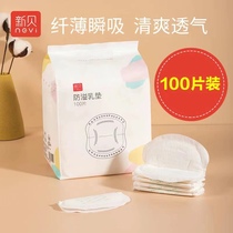 New Bay Anti-Spill Milk Cushion Lactation Période éliminable Postpartum Milk Milk Cushion Anti-Leaking Milk Cushion Spilled Milk Pad Milky 100 slices