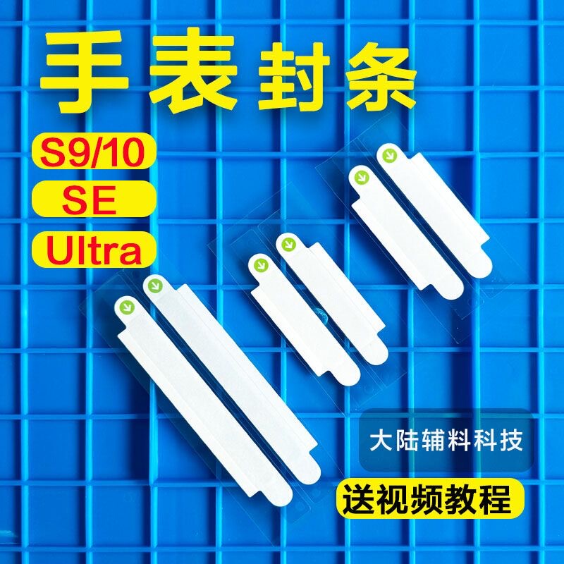 S11 Watch Seal, Strap Seal, Box Seal, Ultra3 S7/S8/Se2 Seal, S9Ultra2 Watch Seal S11 Watch Seal, Strap Seal, Box Seal, Ultra3 S7/S8/Se2 Seal, S9Ultra2 Watch Seal