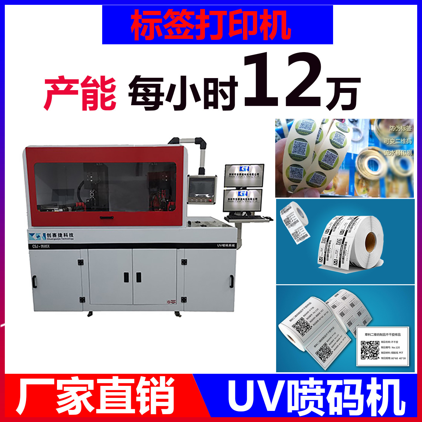 Self-adhesive label Roll-to-roll variable two-dimensional code Barcode one-thing one-code inkjet printer High-speed UV inkjet printer