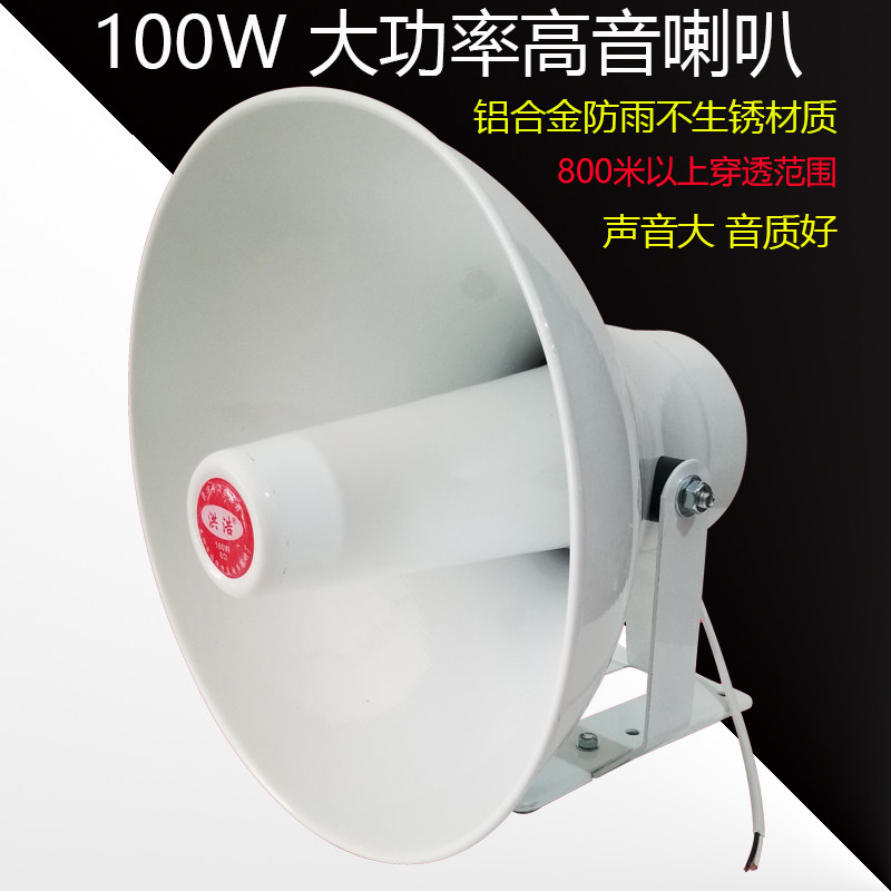 Long-range high-power tweeter/100W horn speaker car advertising publicity amplifying broadcast horn