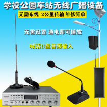Wireless broadcast village amplifier horn equipment rural school Park station shouting notification player
