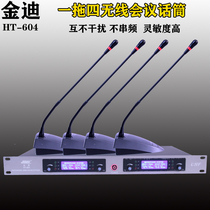 Jindi HT-603 604 wireless conference microphone U segment constant frequency meeting desktop microphone one drag four microphone