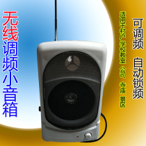 Wireless FM Small Speaker Indoor Partition Wireless Receiver Village Village Pass School Wireless Broadcasting System Suit