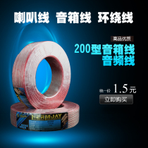Type 200 speaker line Public broadcast wire material power amplifier suction top horn connecting line engineering sound wire