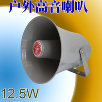 Real Beauty 12 5W Alt Horn Outdoor Public Radio Horn Speaker Aluminum Waterproof Horn