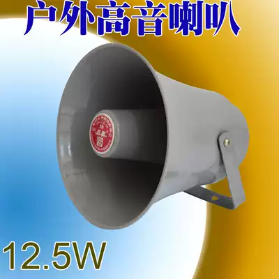 True beauty 12 5W tweeter outdoor public address horn speaker aluminum waterproof Horn