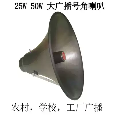 True beauty 25W50W tweeter 16 ohm speaker school rural village General public broadcasting Horn