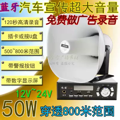 12V24V car advertising propaganda tweeter high-power loudspeaker card recording Hawking voice Bluetooth
