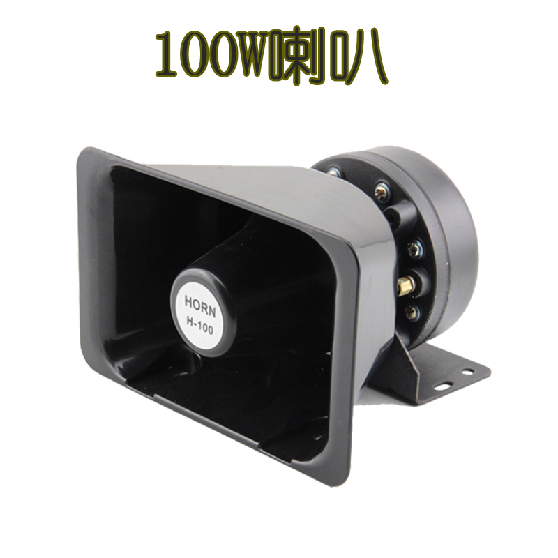 Free Shipping 100W High-Power Tweeter Outdoor Broadcast Waterproof Horn Speaker for Advertising and Amplification