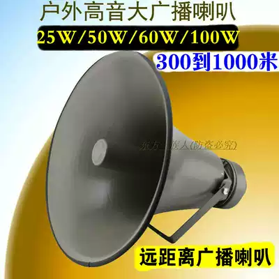 High-Power 50 100 300W tweeter remote rural villages and horns waterproof public address speakers