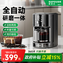 [15% National Subsidy] Saipuda Eq20 Fully Automatic Coffee Machine for Home Use, Small American Drip Coffee Maker with Integrated Grinder