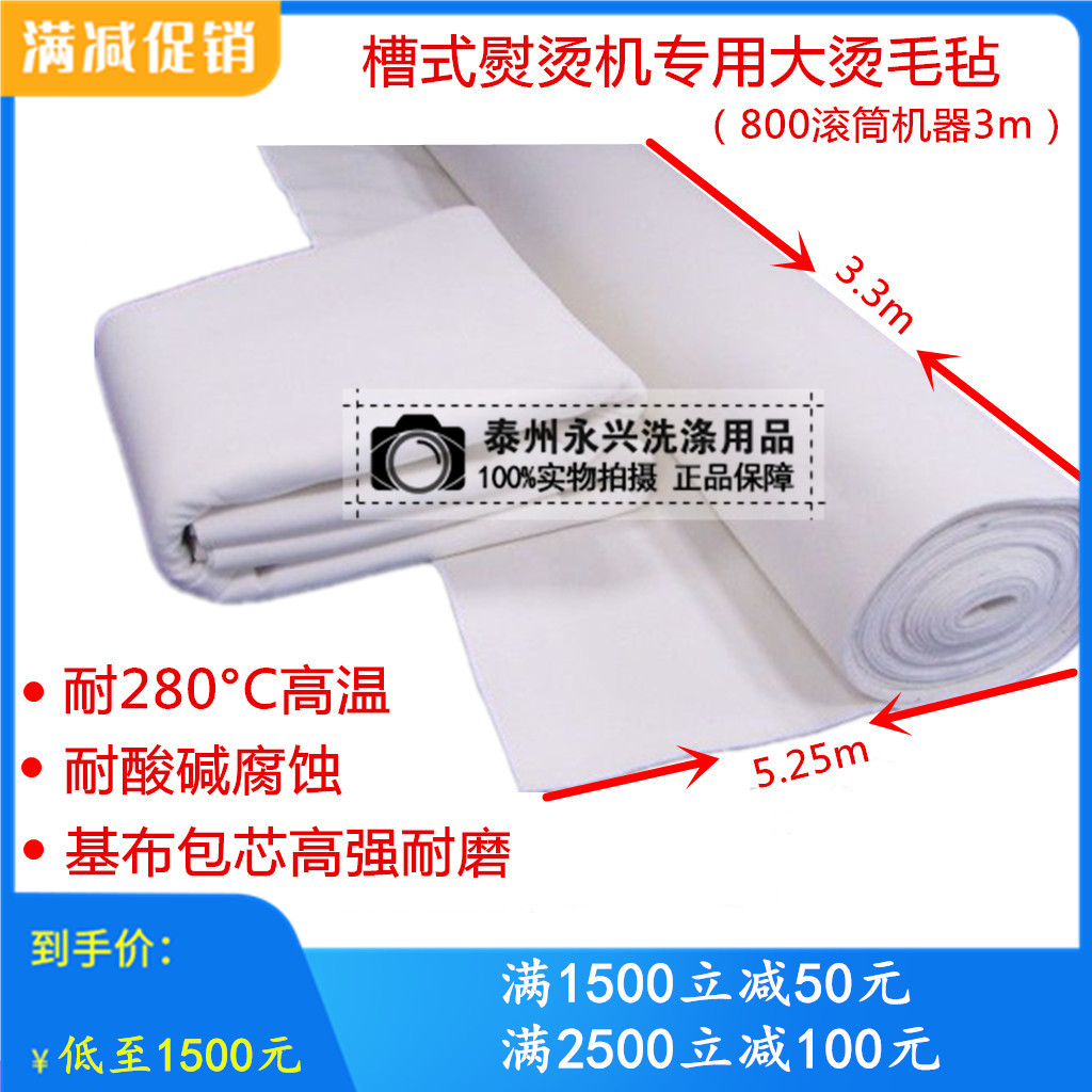 Sino-Japanese joint venture professional sea lion trough ironing machine felt high temperature resistant cloth ironing machine blanket big ironing machine felt