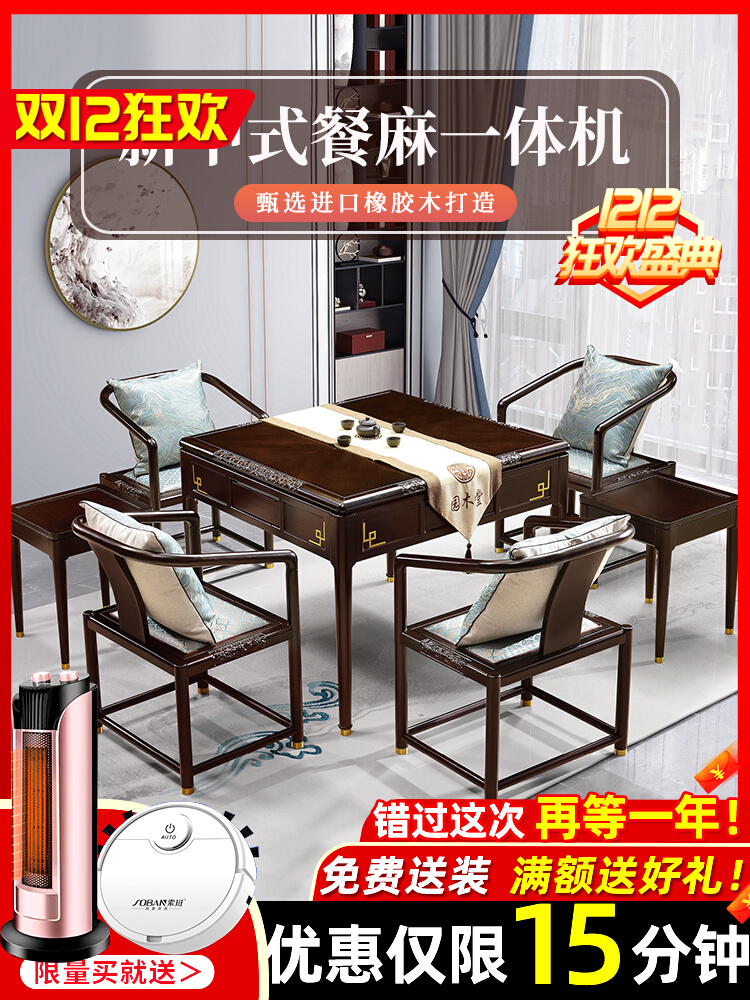 New Chinese style solid wood mahjong machine fully automatic home high-end electric multi-functional mahjong table dining table dual-purpose tea table
